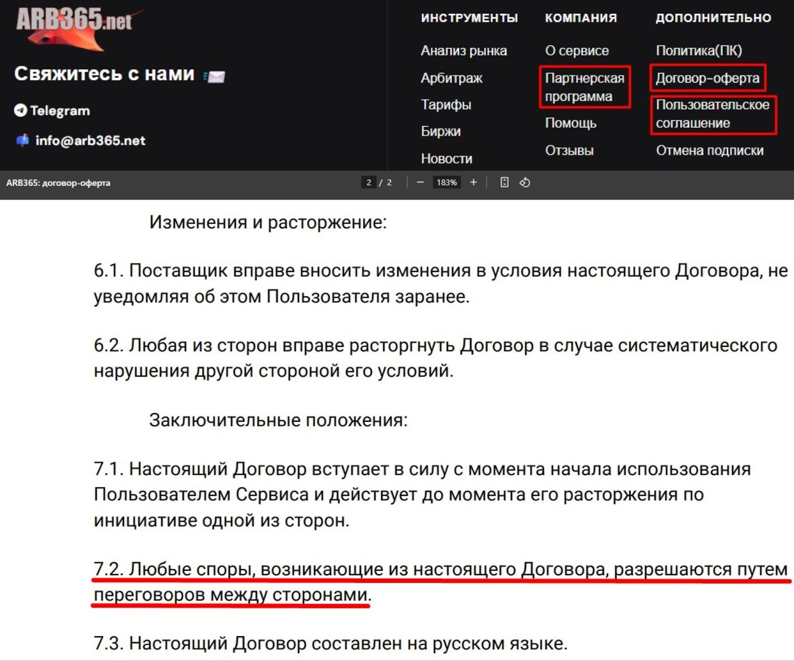 arb 365 отзывы