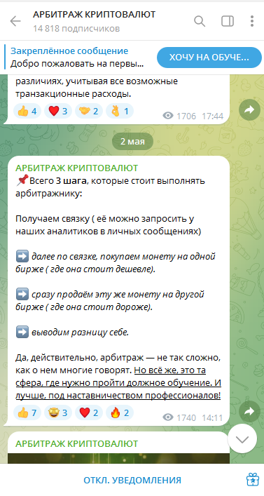 Арбитраж Криптовалют Влад