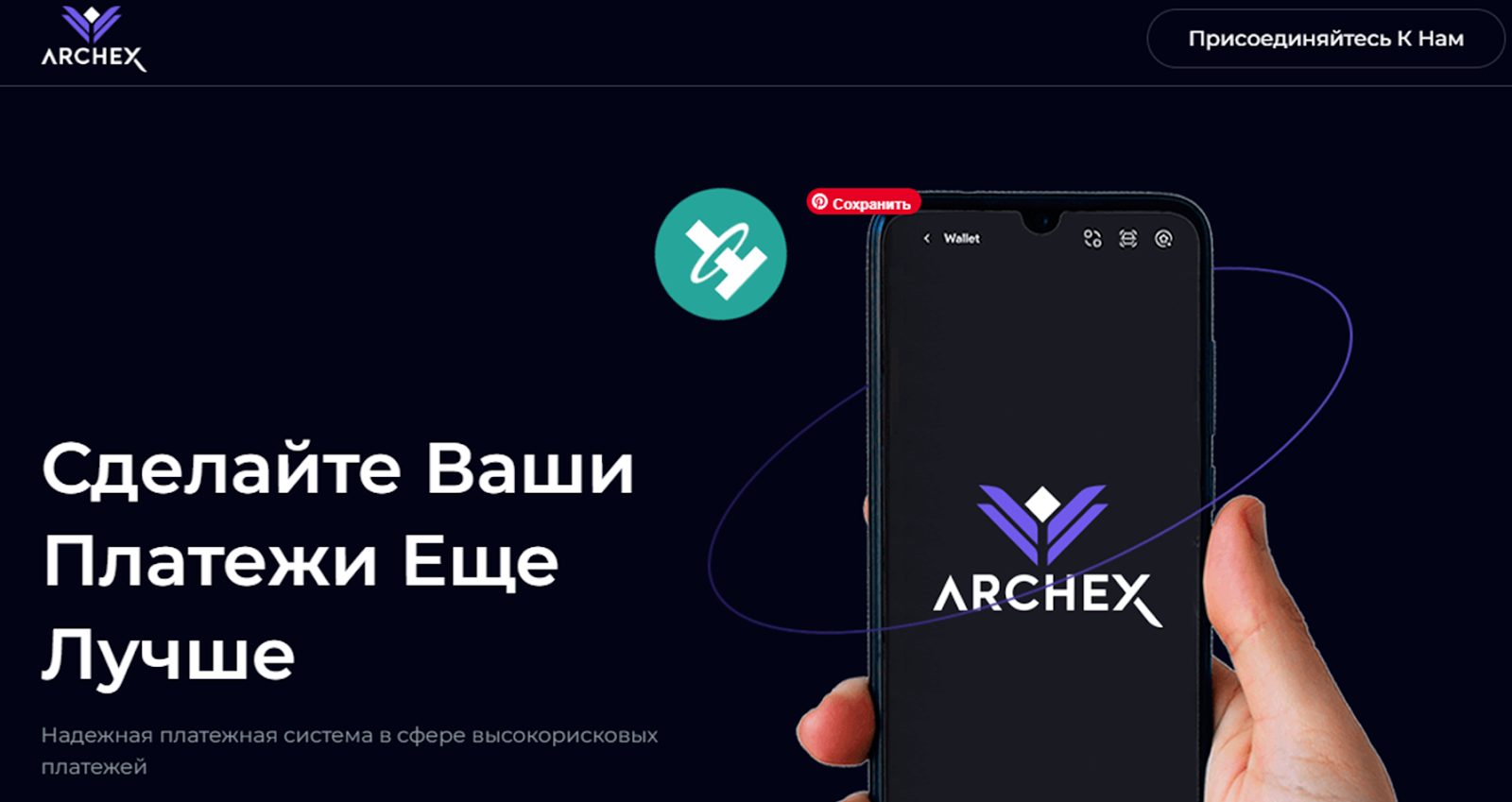 archex