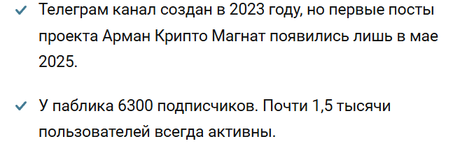 арман crypto магнат отзывы