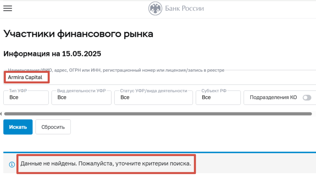 армира капитал