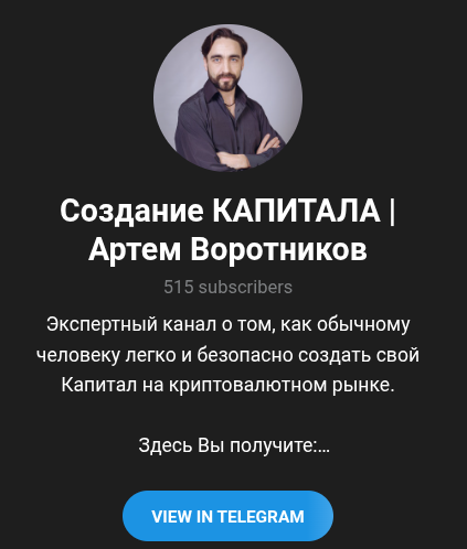 артем воротников