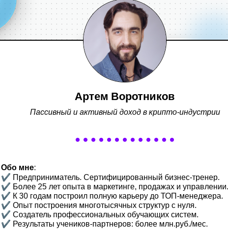 артем воротников