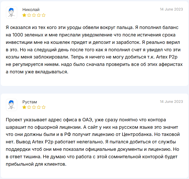 artex p2p отзывы