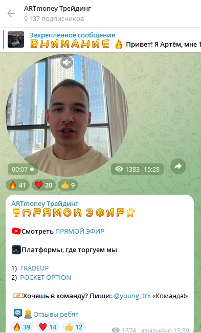 artmoney трейдинг отзывы