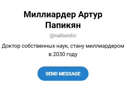артур папикян