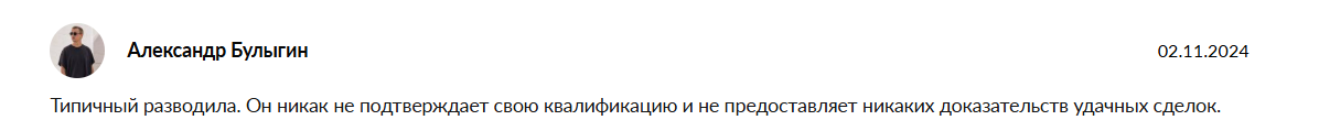 артур папикян мошенник