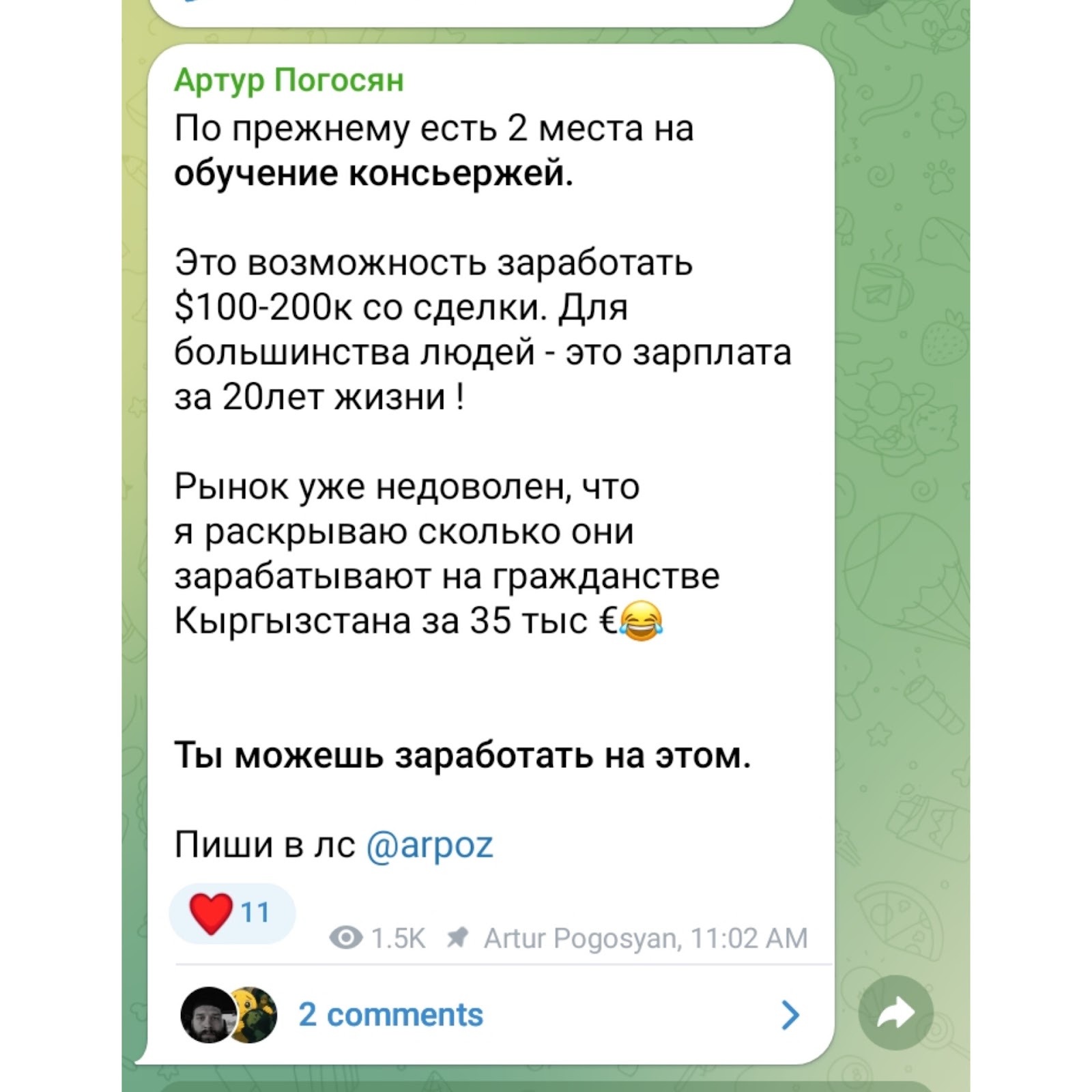 артур погосян консьерж сервис отзывы
