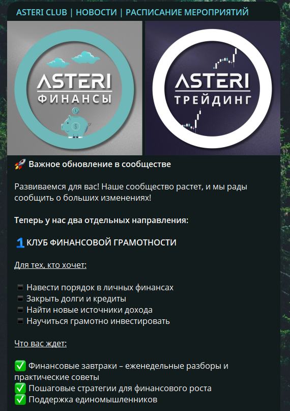 asteri vip курс по трейдингу