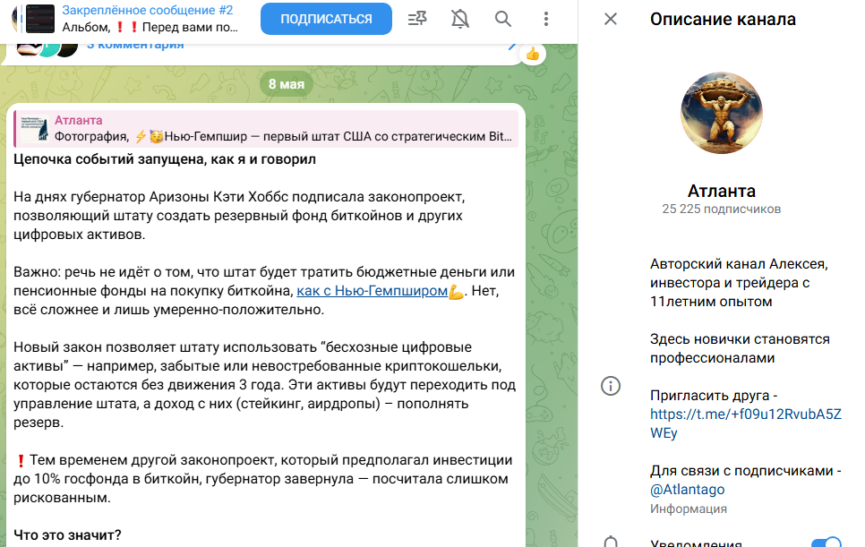атланта тг канал