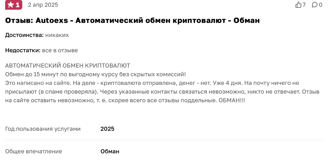 autoexs мошенники