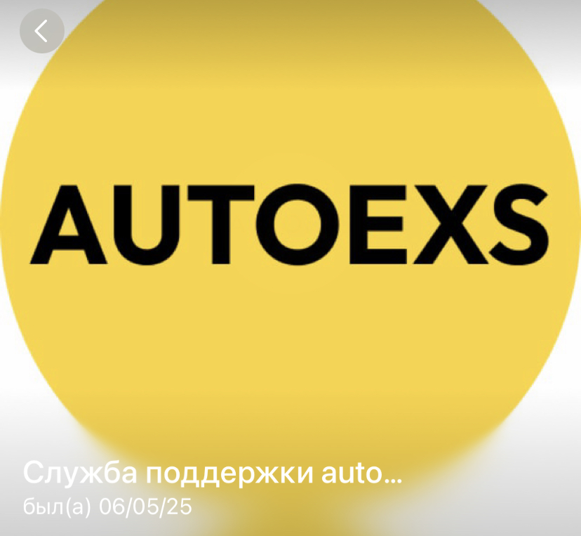 autoexs ru мошенники