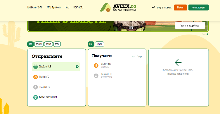 aveex co обменник
