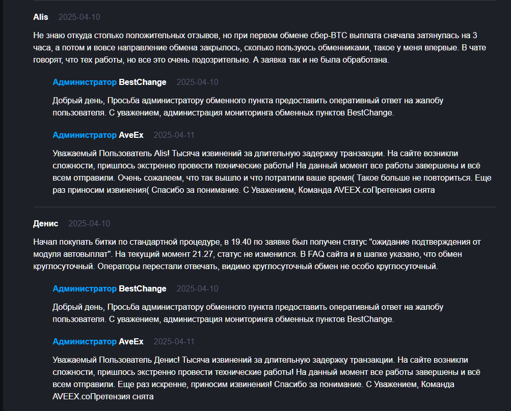 aveex обменник