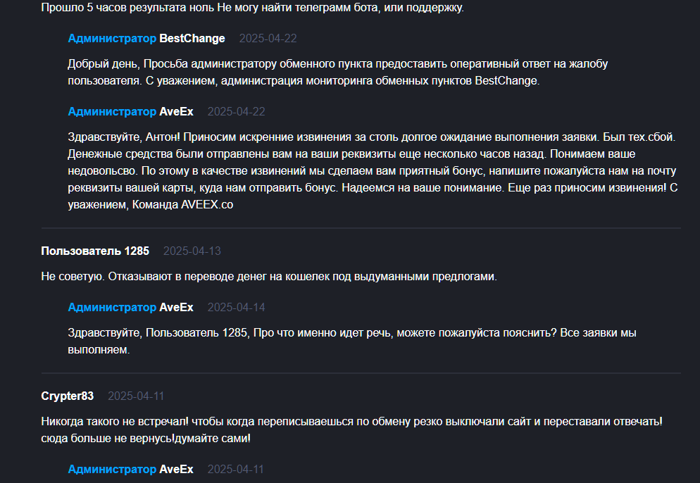 авекс обменник