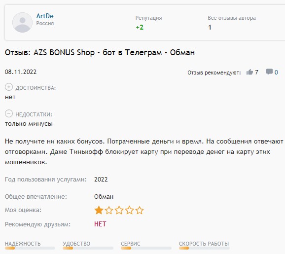 азс бонус шоп