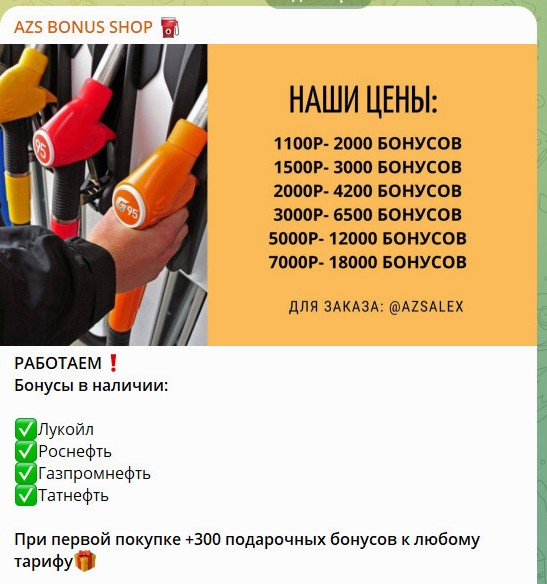 azs bonus shop отзывы