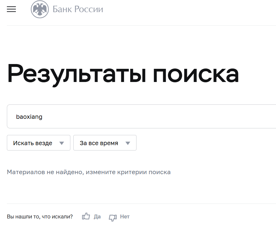 baoxiang отзывы
