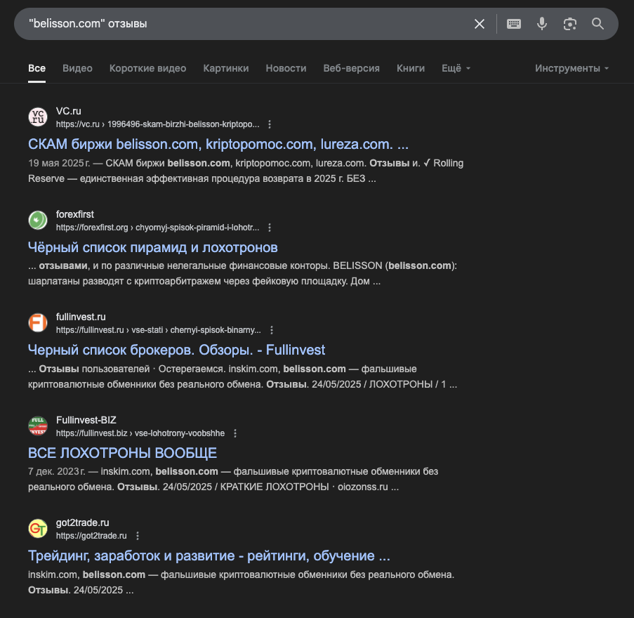 белисон ком отзывы