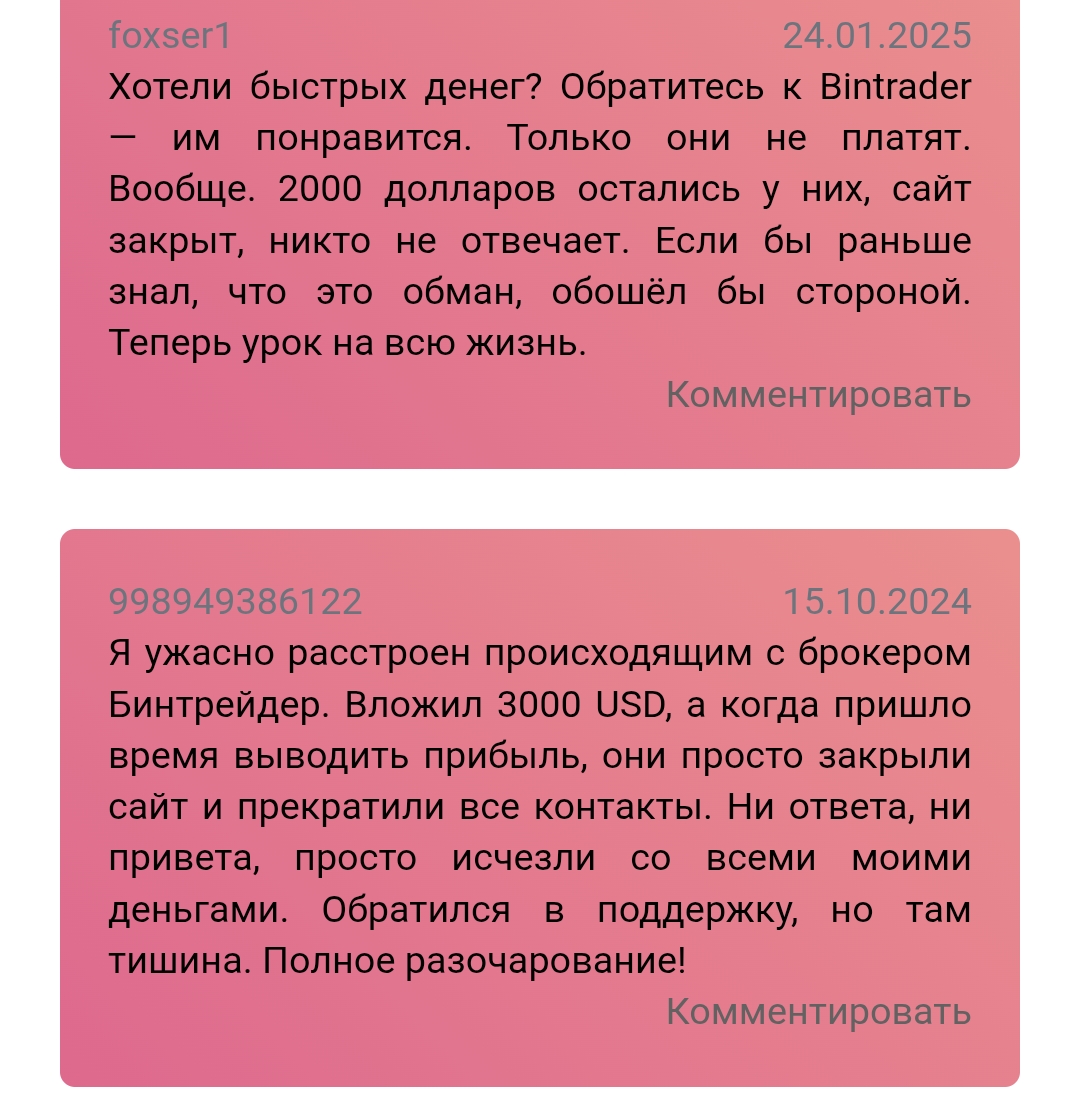 bin trader отзывы