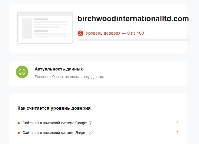 birchwood broker