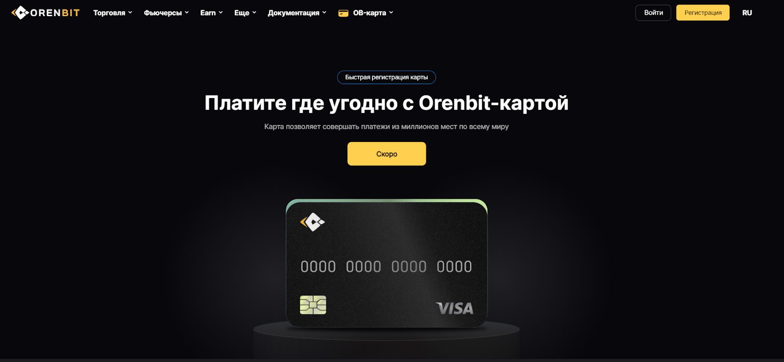 биржа orenbit существует или нет