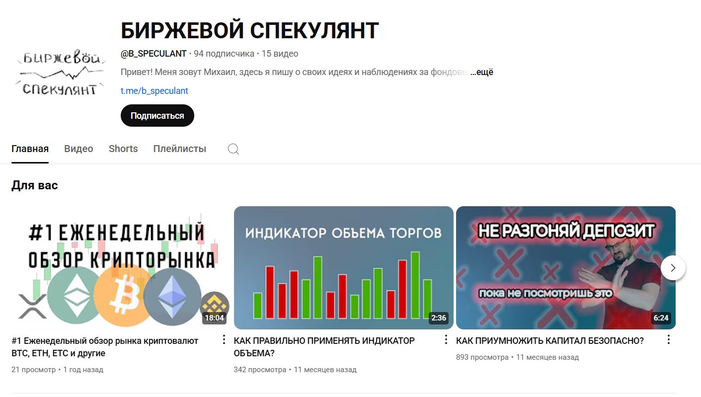 биржевой спекулянт отзывы тг канал