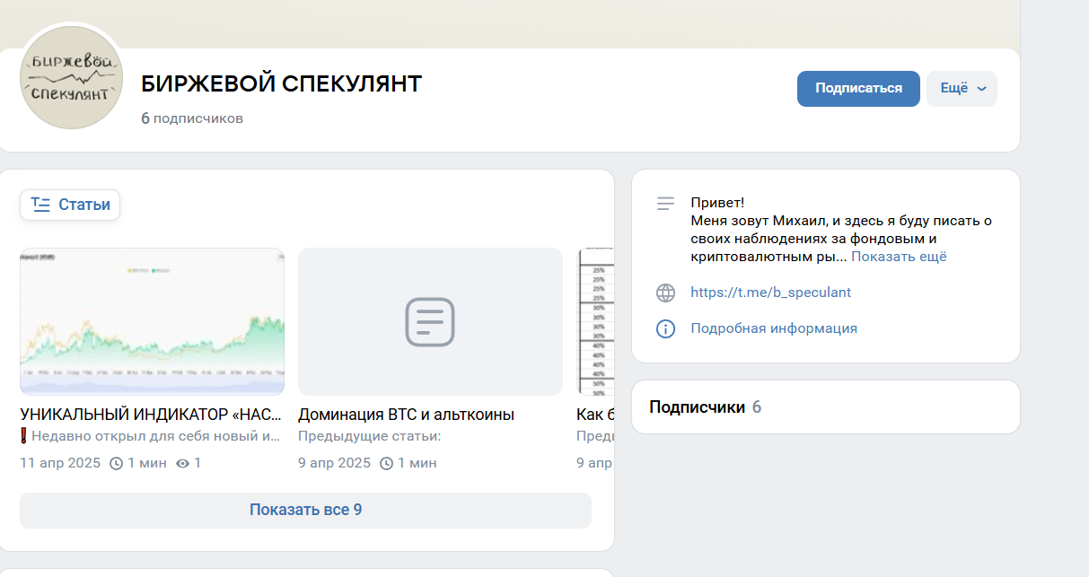биржевой спекулянт телеграм канал
