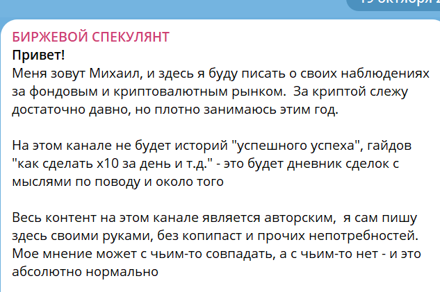 биржевой спекулянт телеграмм