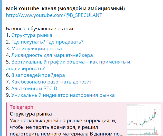 биржевой спекулянт тг канал
