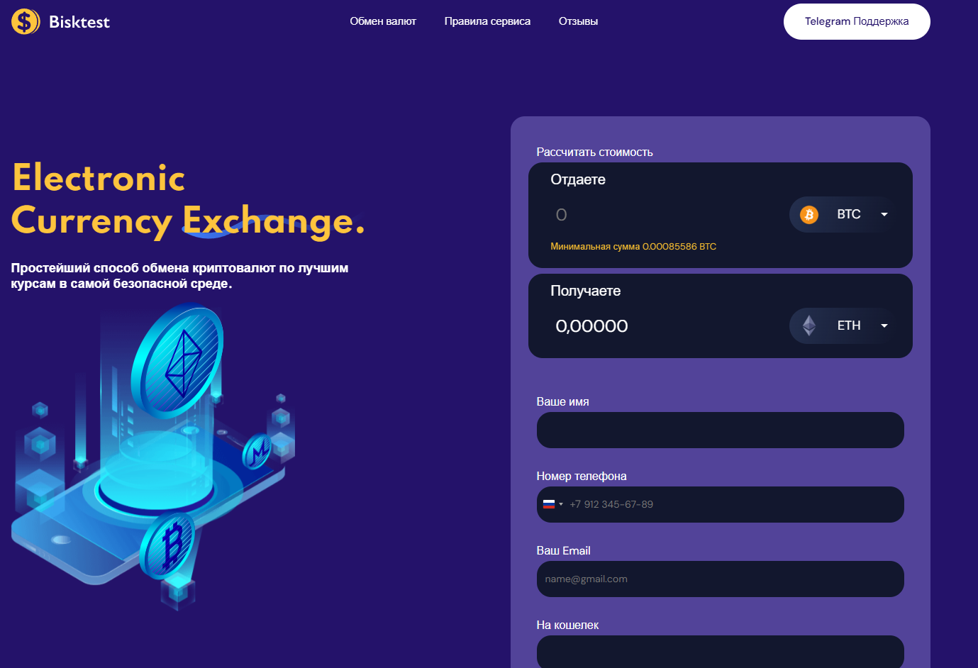 bisktest com обменник