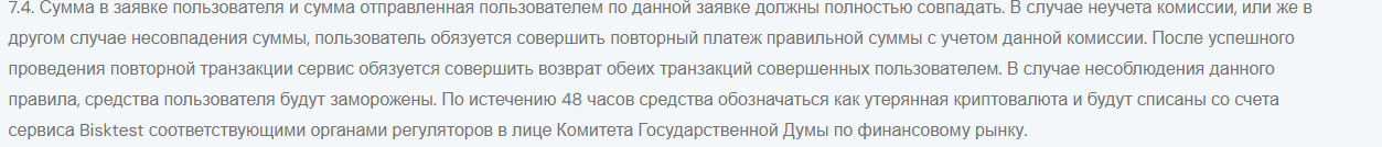 bisktest обменник