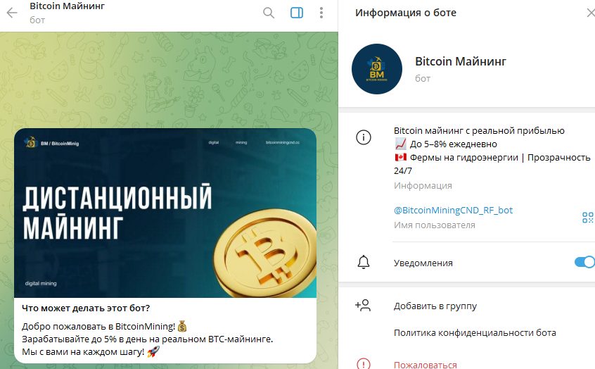 bitcoinminingcnd rf bot