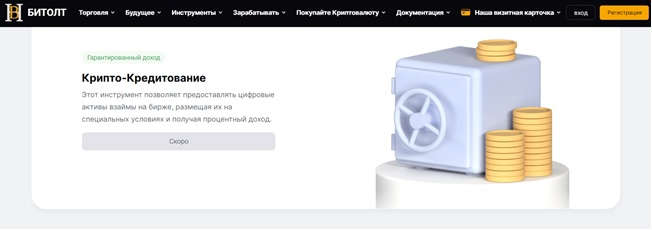 Bitholt развод