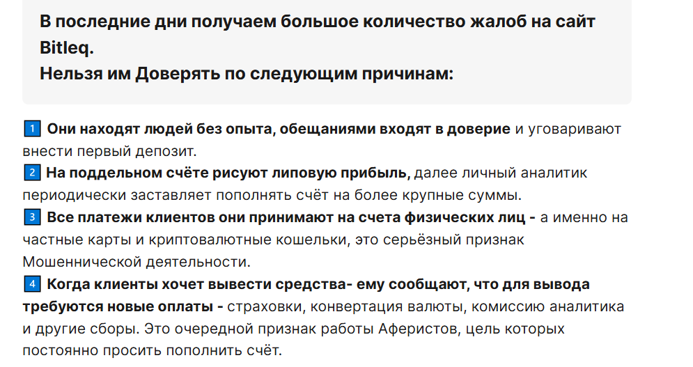 битлек ком