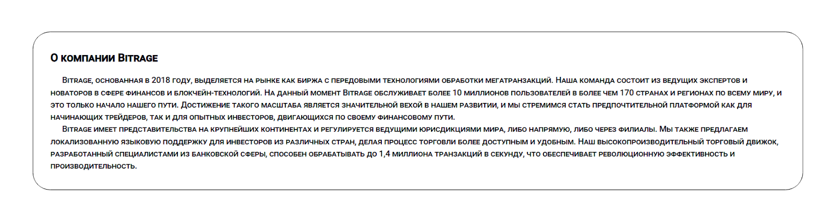 bitrage отзывы
