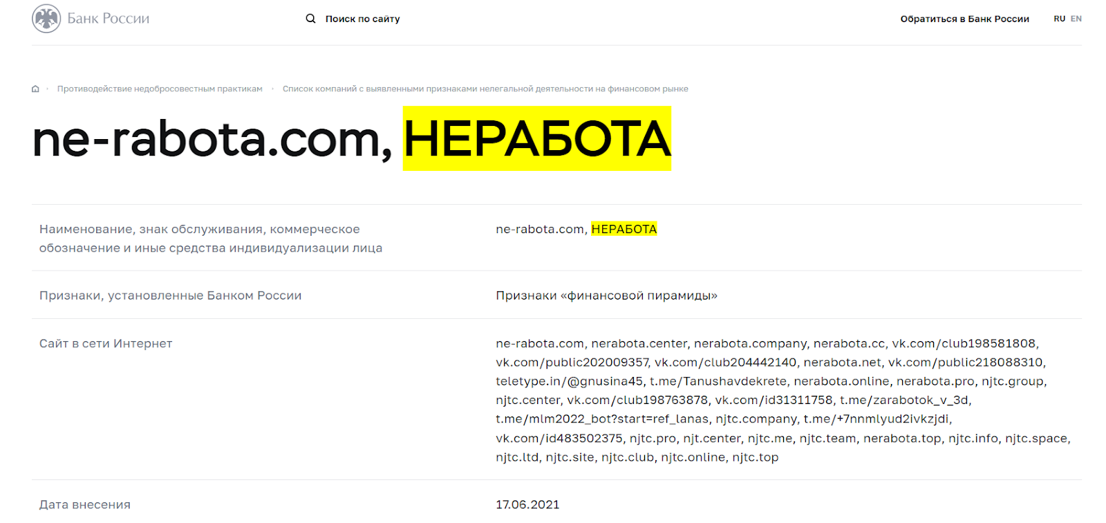 Бизнес Центр Не работа