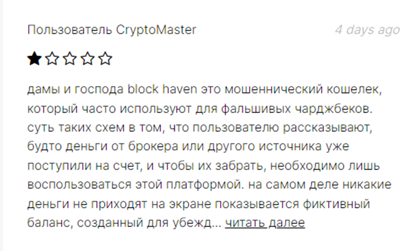 block haven org отзывы
