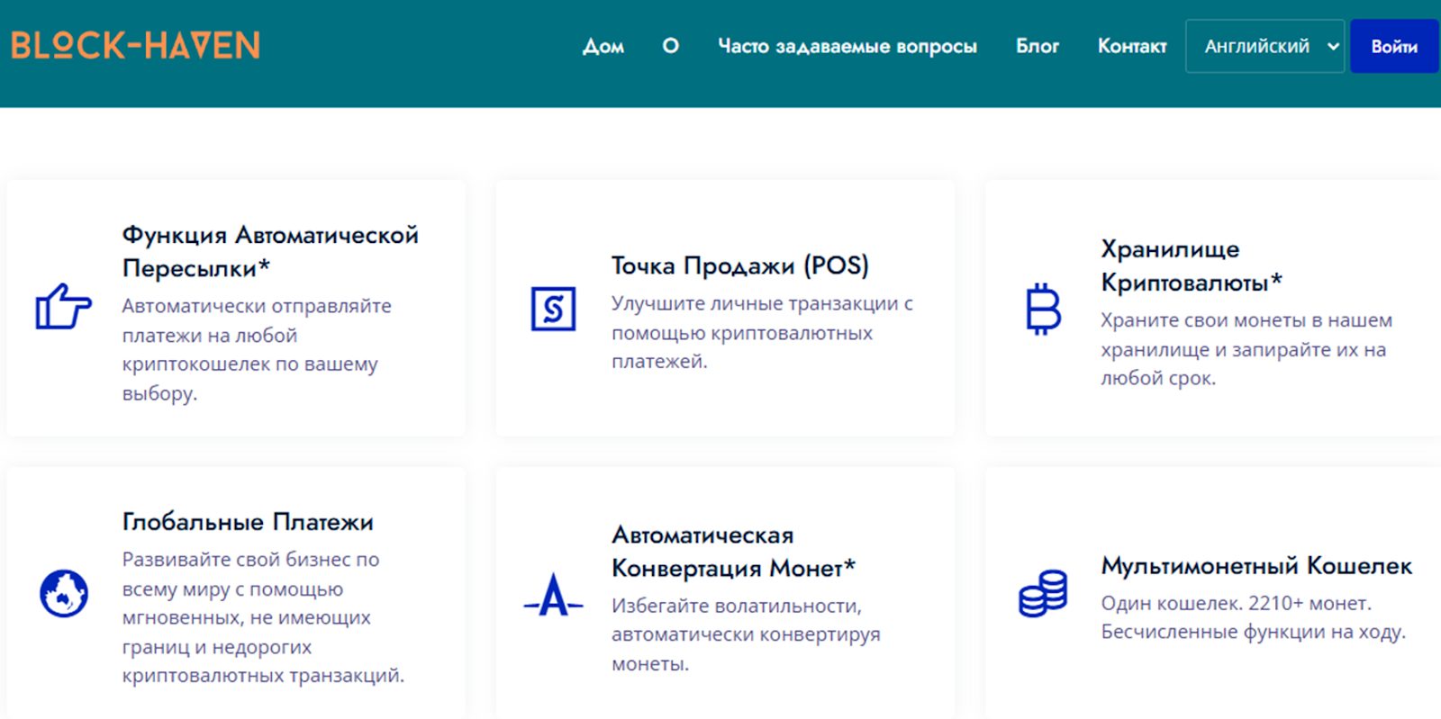 block haven отзывы
