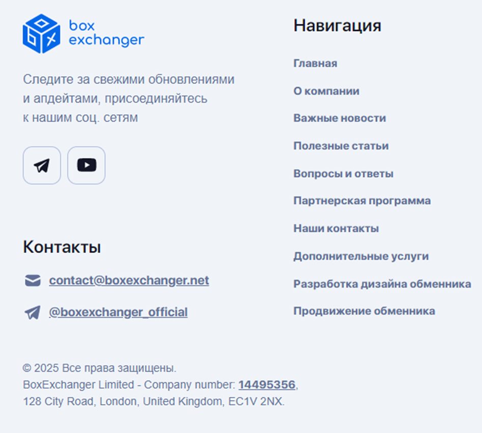 бокс эксченджер