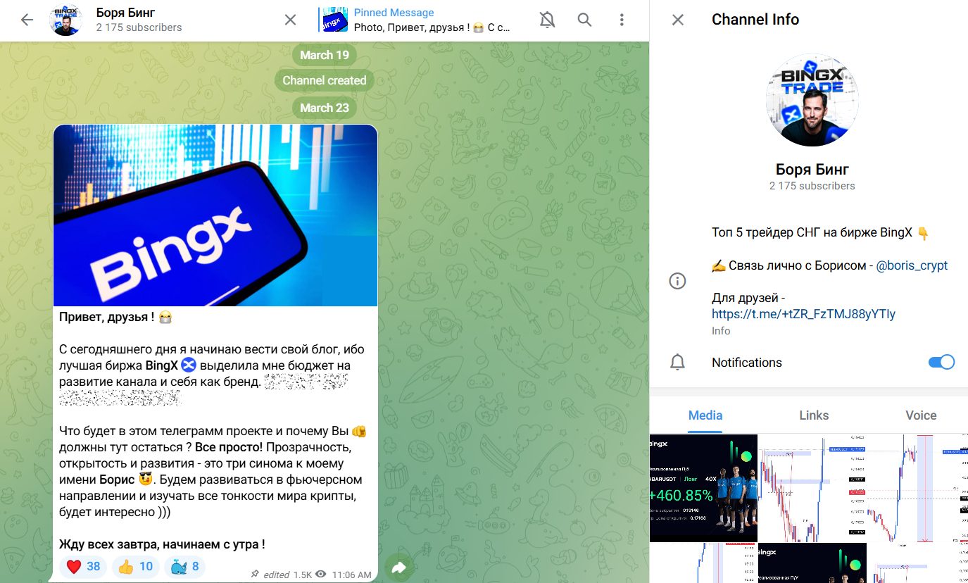 боря бинг