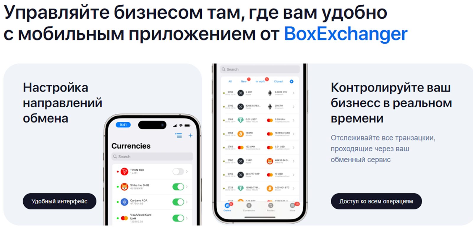box exchanger отзывы