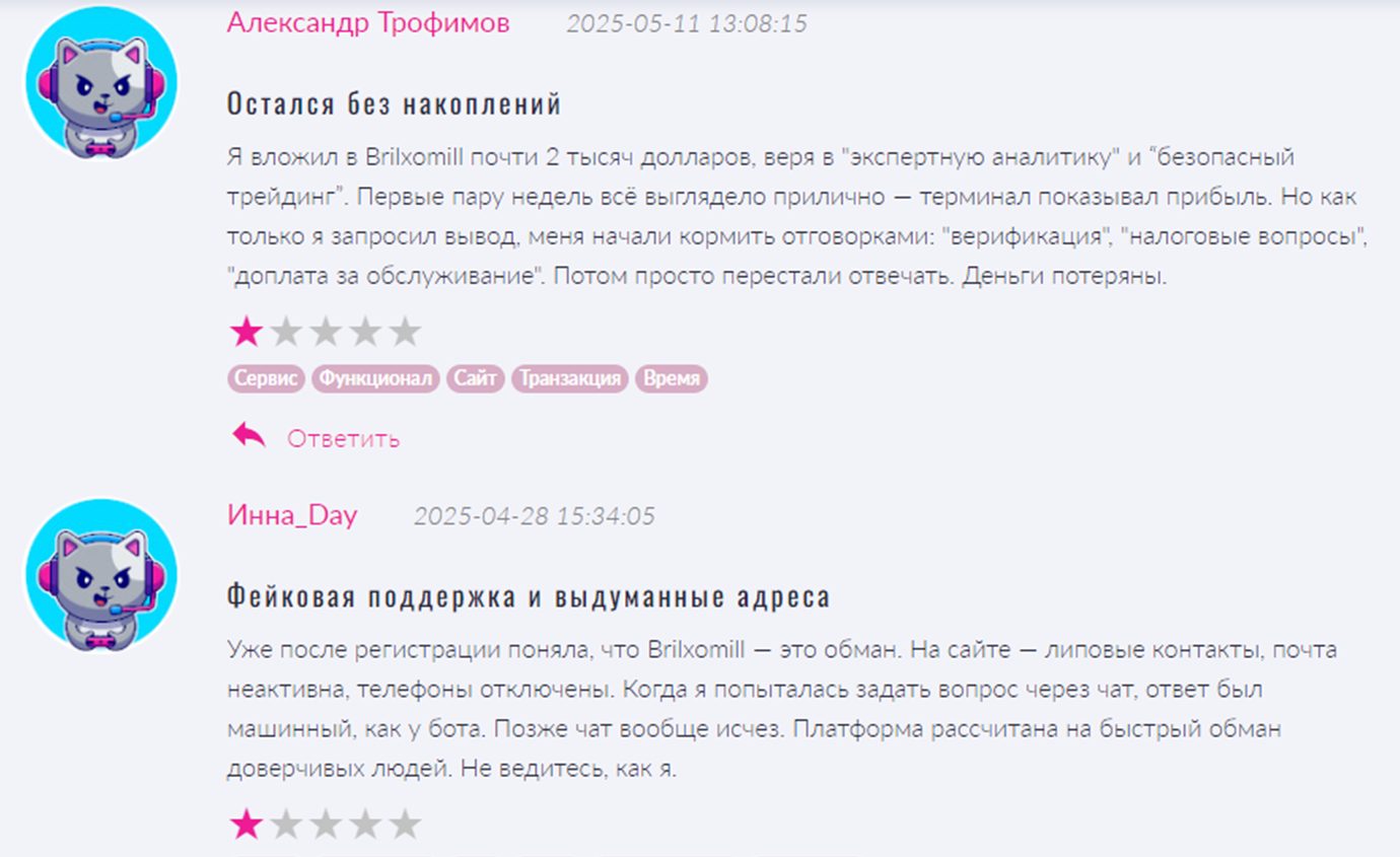 brilxomill биржа
