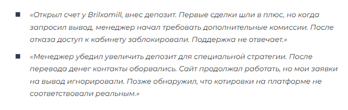 brilxomill отзывы брокер