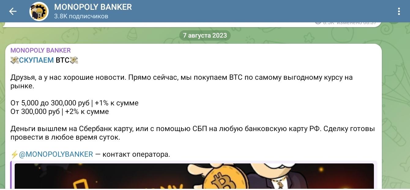 btc monopoly bot отзывы