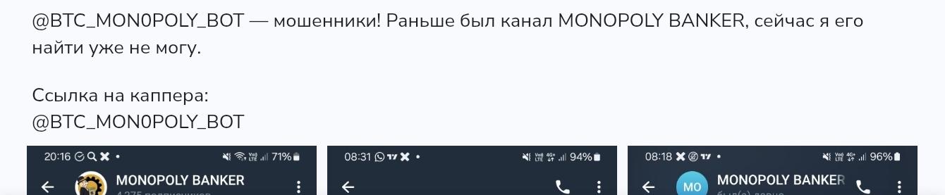 btc monopoly bot отзывы