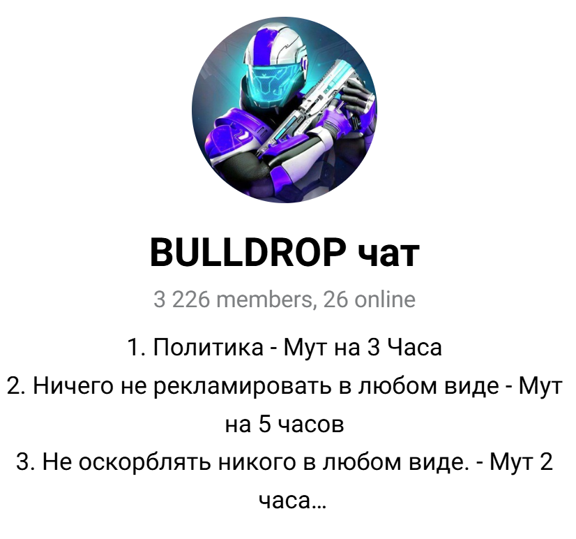 BULLDROP чат