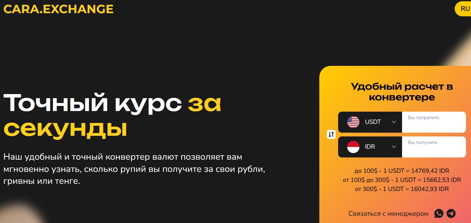 cara exchange отзывы