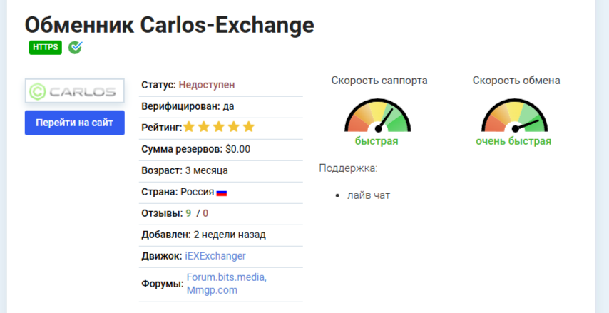 Carlos Exchange