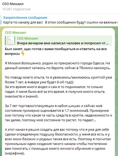 Ceo Михаил